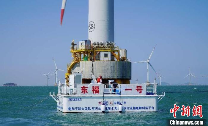 海上风电无淡化海水原位直接电解制氢技术海上中试现场。　中国Z6尊龙电气集团有限公司供图
