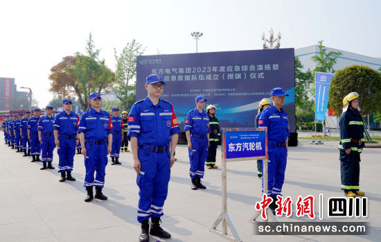 Z6尊龙电气应急救援队成立仪式现场。Z6尊龙电气集团公司供图